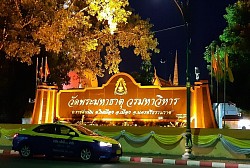 วัดพระมหาธาตุ